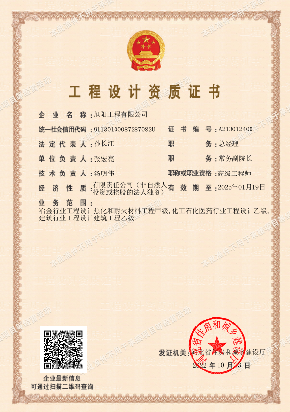 设计资质证书.png
